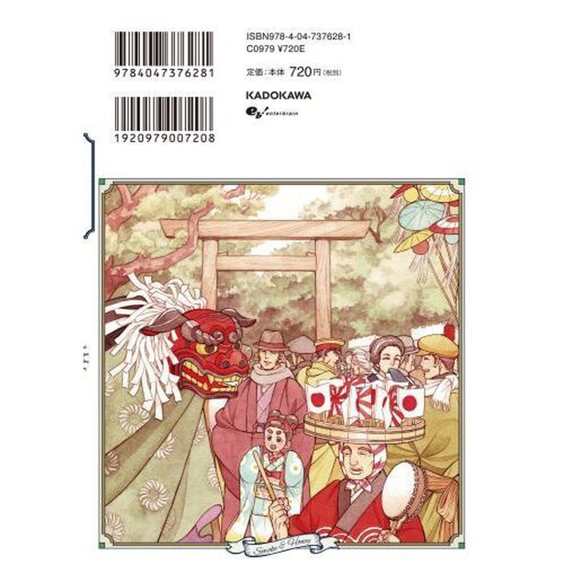 煙と蜜 第5集