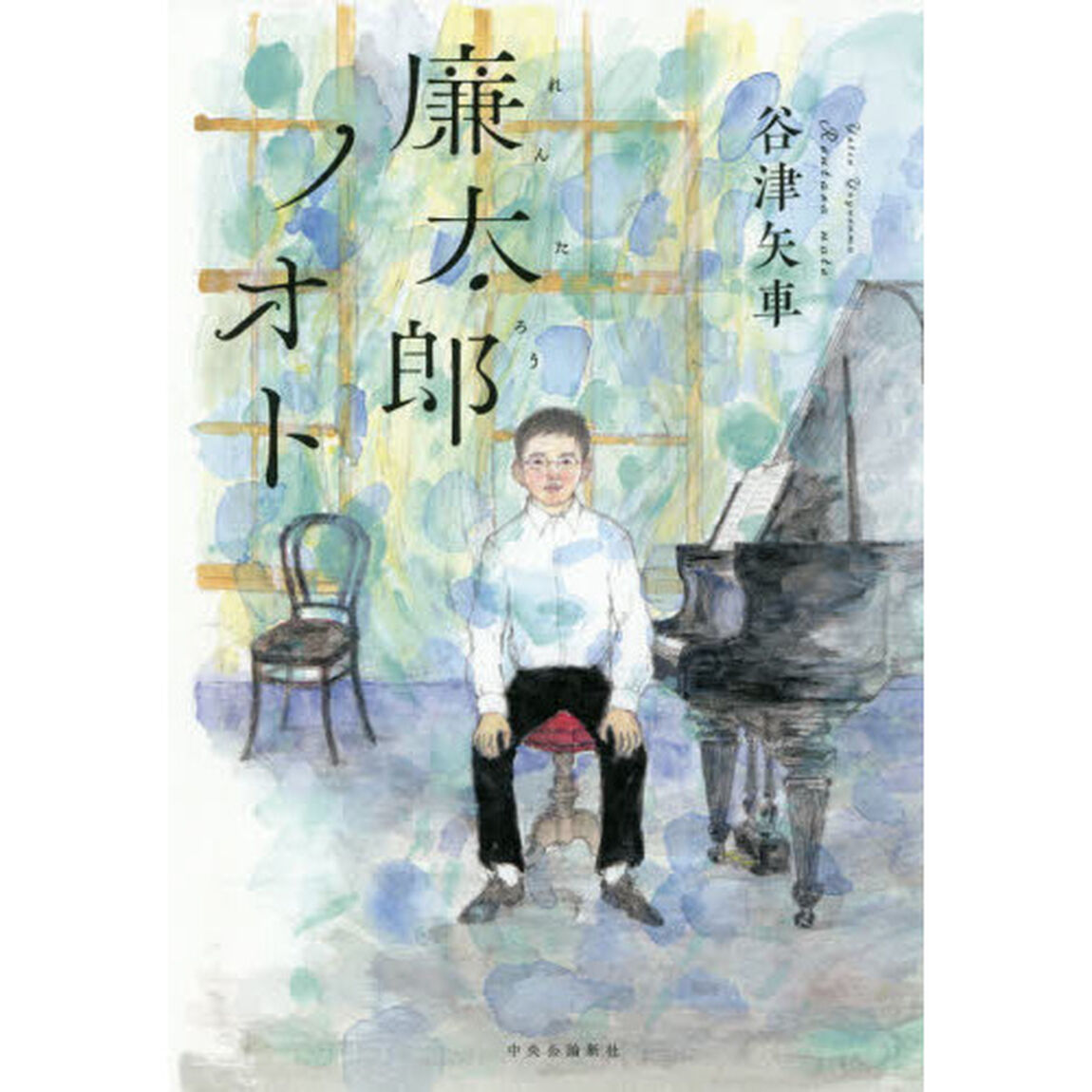 廉太郎ノオト