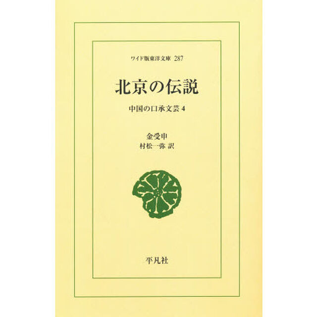 北京の伝説　オンデマンド