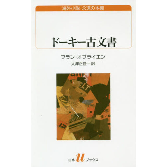 ドーキー古文書