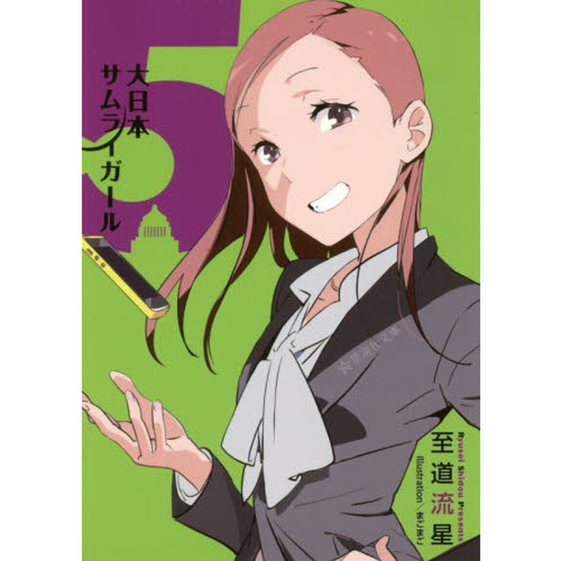 大日本サムライガール　５