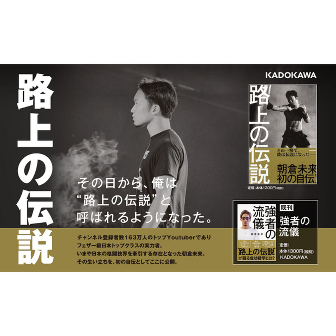 路上の伝説