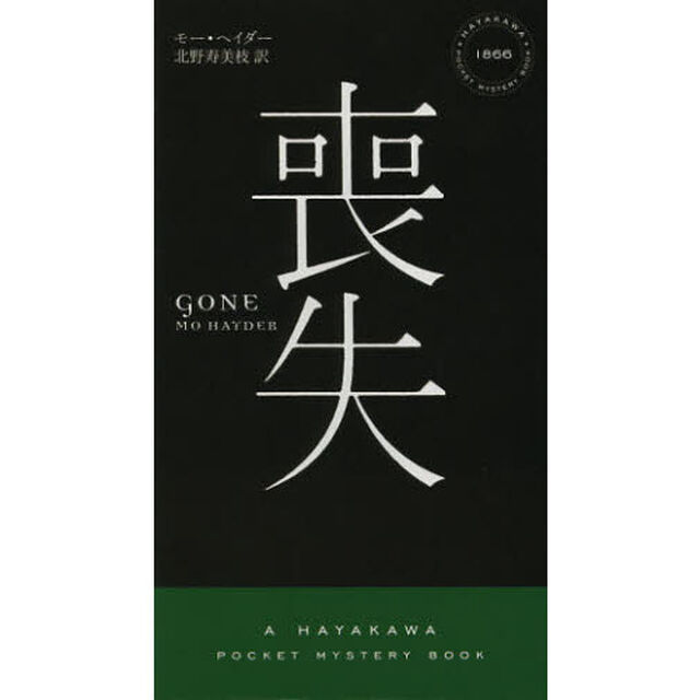 喪失