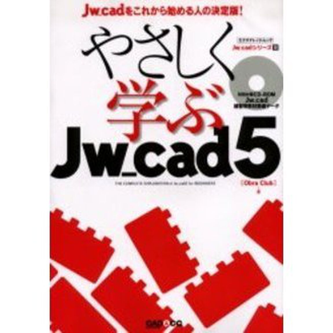 やさしく学ぶＪｗ＿ｃａｄ５　ＣＡＤ＆ＣＧ　ＭＡＧＡＺＩＮＥ
