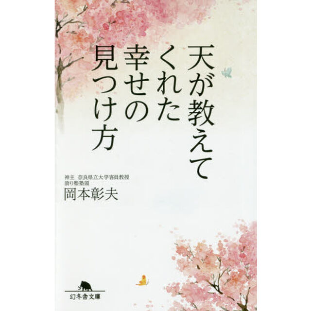天が教えてくれた幸せの見つけ方