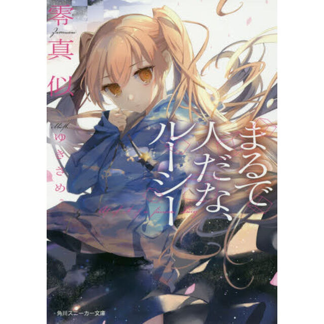 まるで人だな、ルーシー
