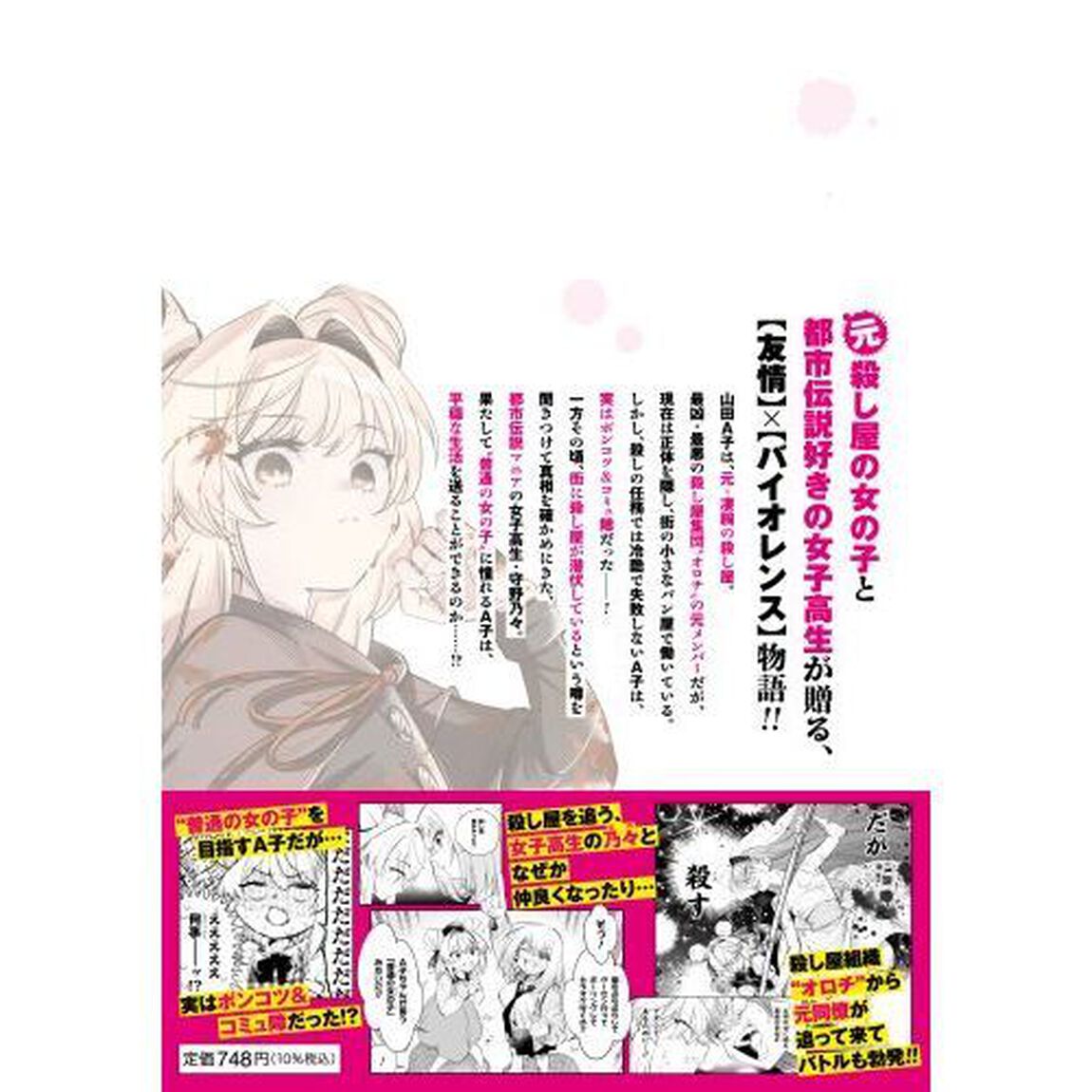 となりの殺し屋ちゃん　１