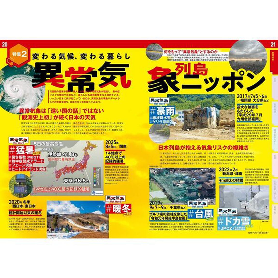 なるほど知図帳日本　２０２６「ニュースがわかる日本地図」