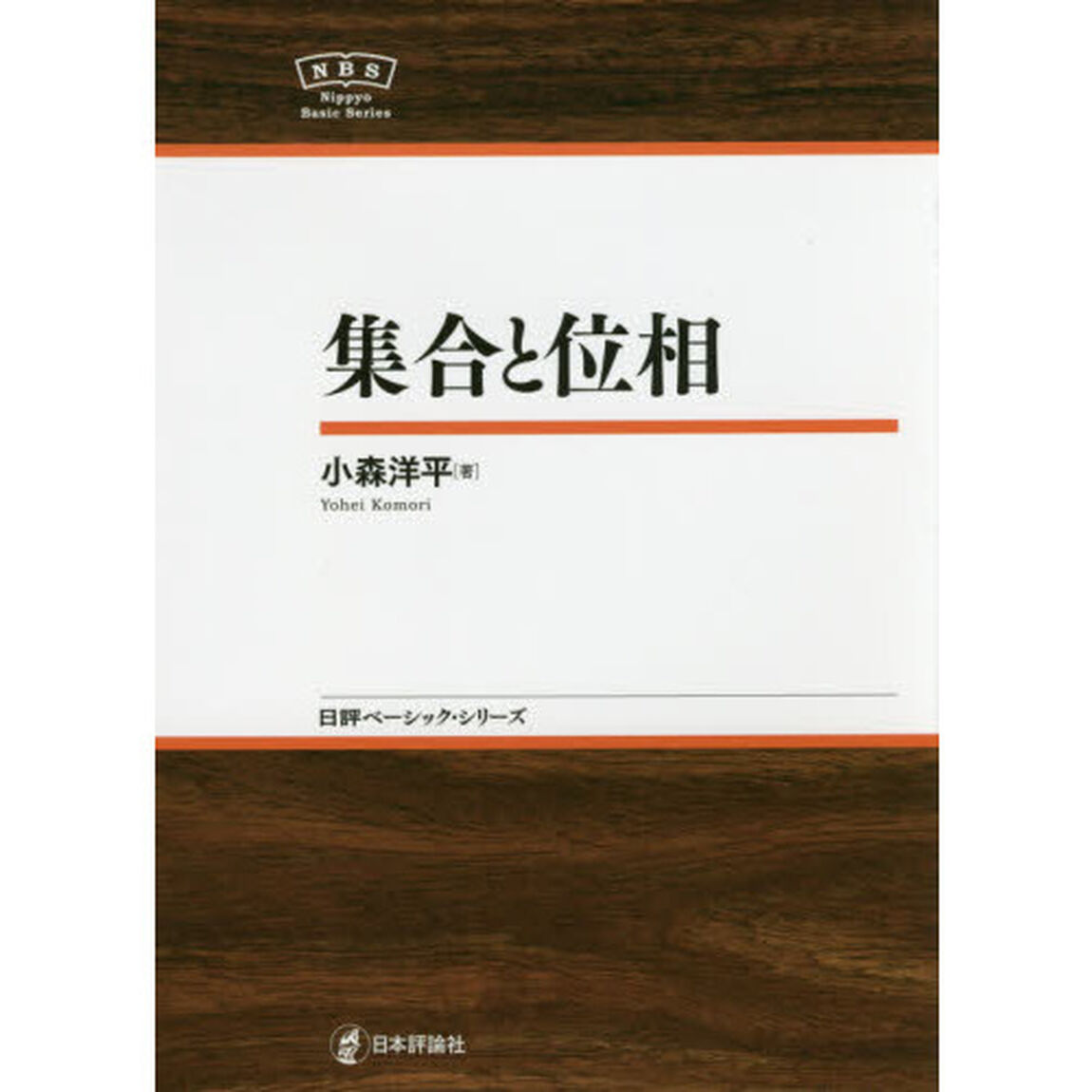 集合と位相