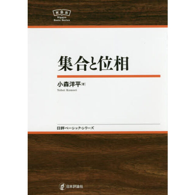 集合と位相