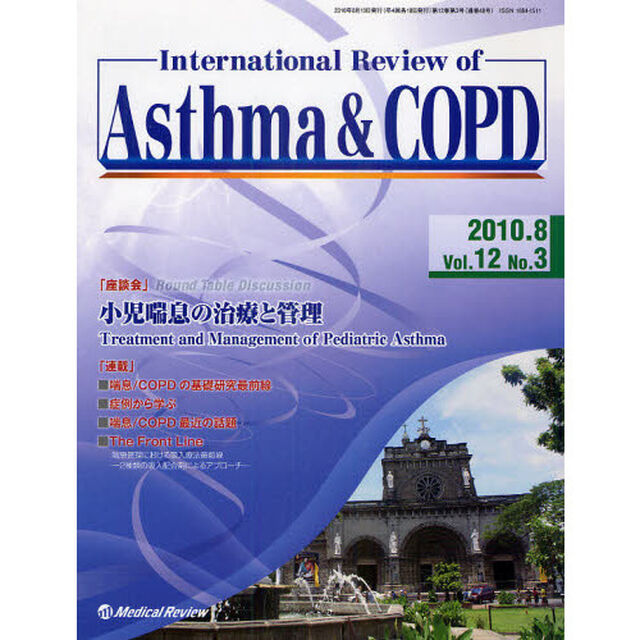 Ｉｎｔｅｒｎａｔｉｏｎａｌ　Ｒｅｖｉｅｗ　ｏｆ　Ａｓｔｈｍａ　＆　ＣＯＰＤ　Ｖｏｌ．１２Ｎｏ．３（２０１０．８）