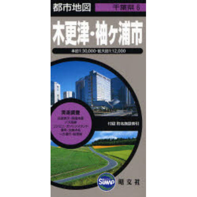 木更津・袖ヶ浦市　２版