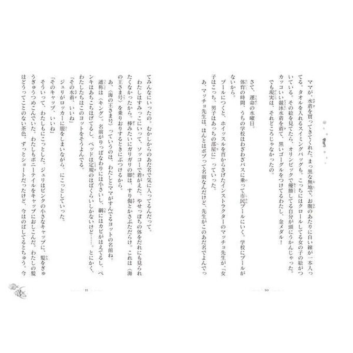 エミリときどきマーメイド　１