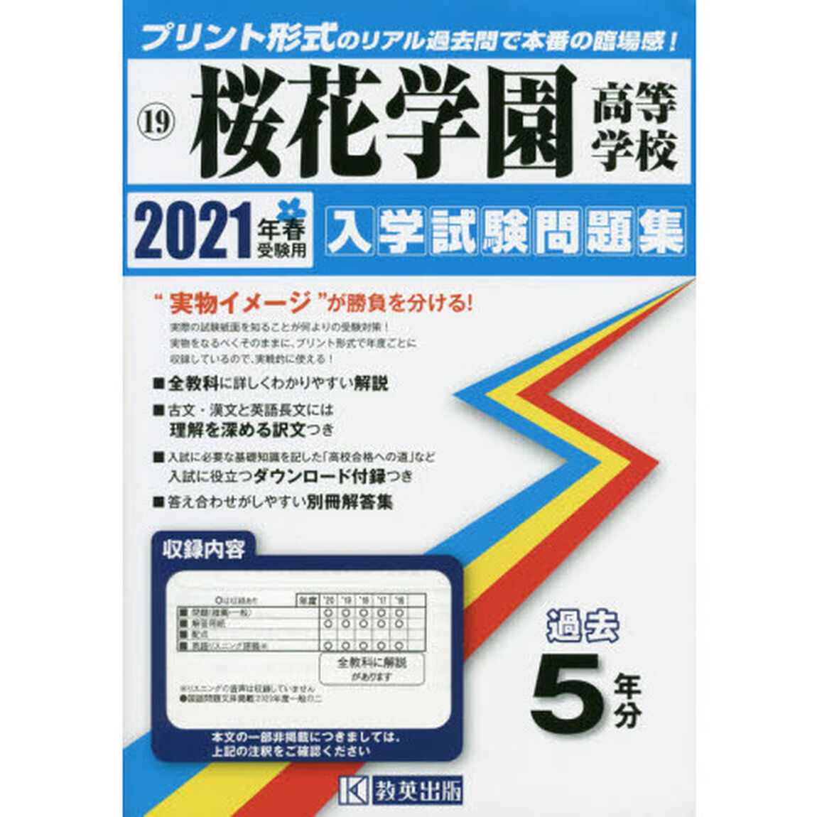 &rsquo;２１　桜花学園高等学校