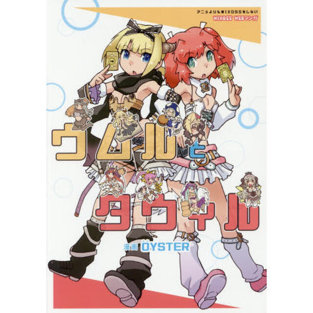 ウムルとタウィル