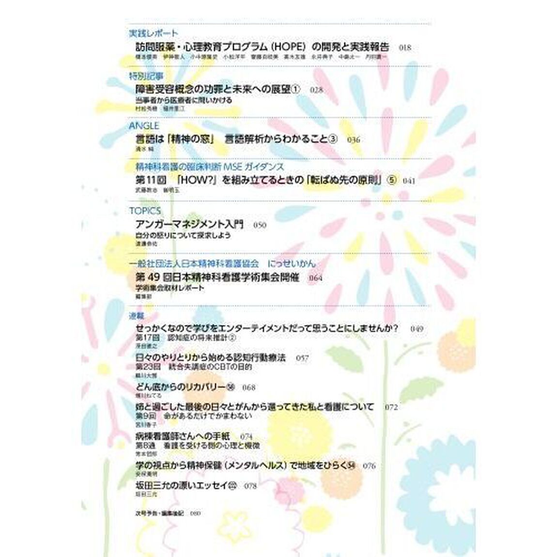 精神科看護　２０２４－９