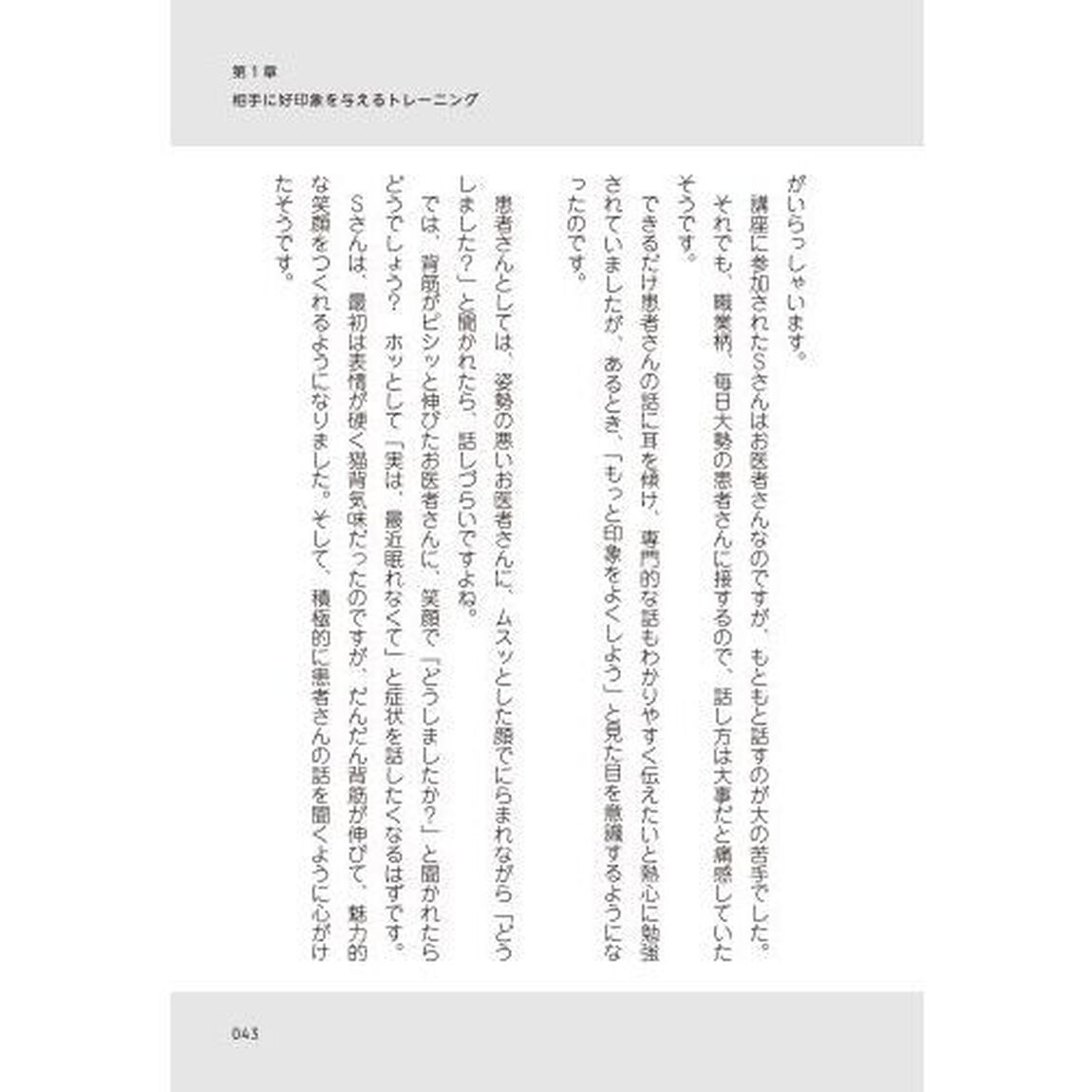人見知りアナウンサーに学ぶドキドキに負けない話し方