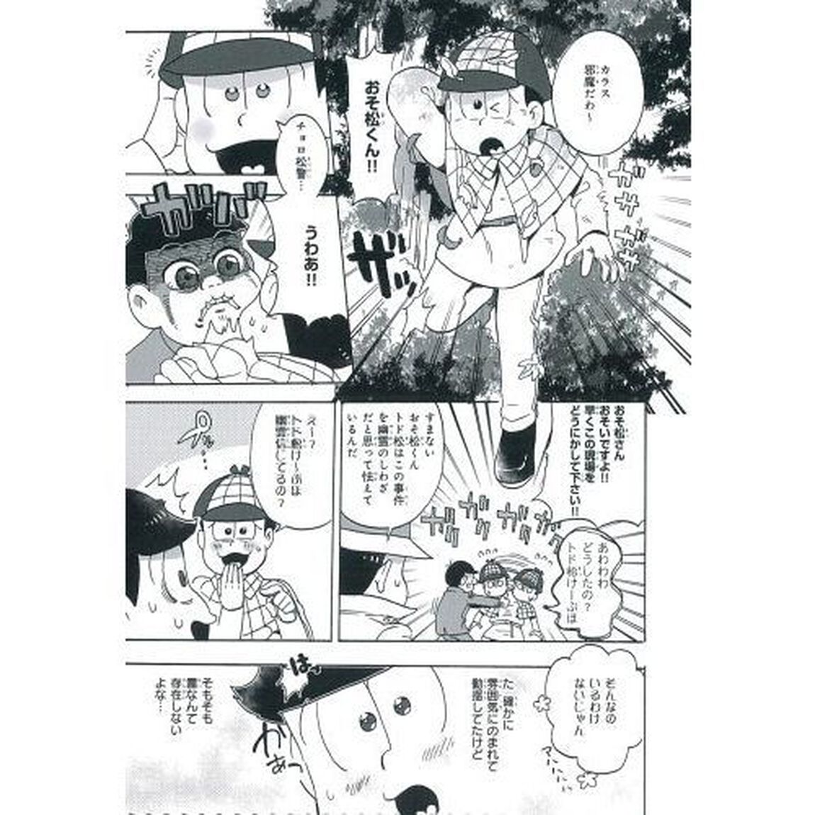 おそ松さん公式アンソロジー〜コント松集〜