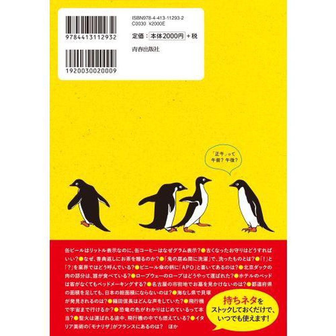 １分で相手を引き寄せる雑談のきっかけ１０００
