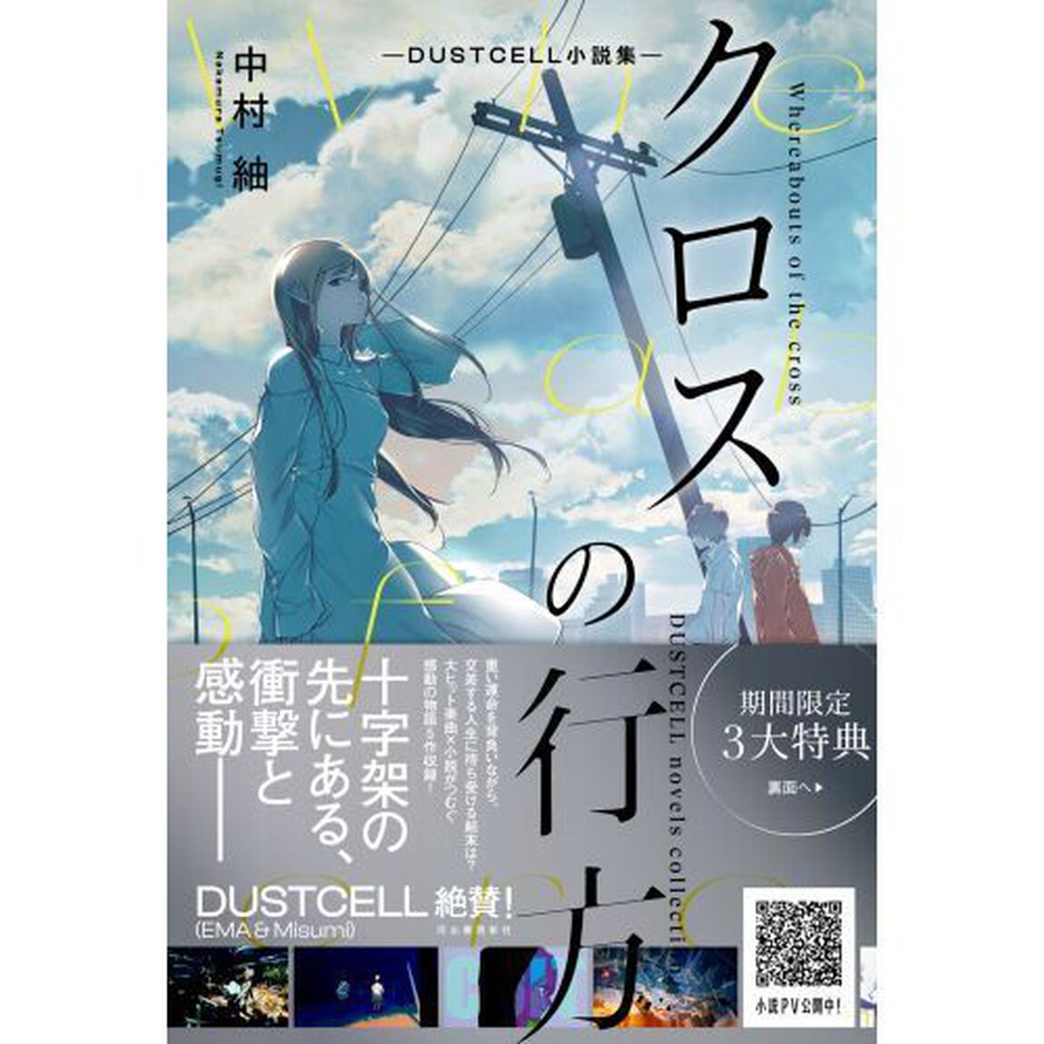 クロスの行方