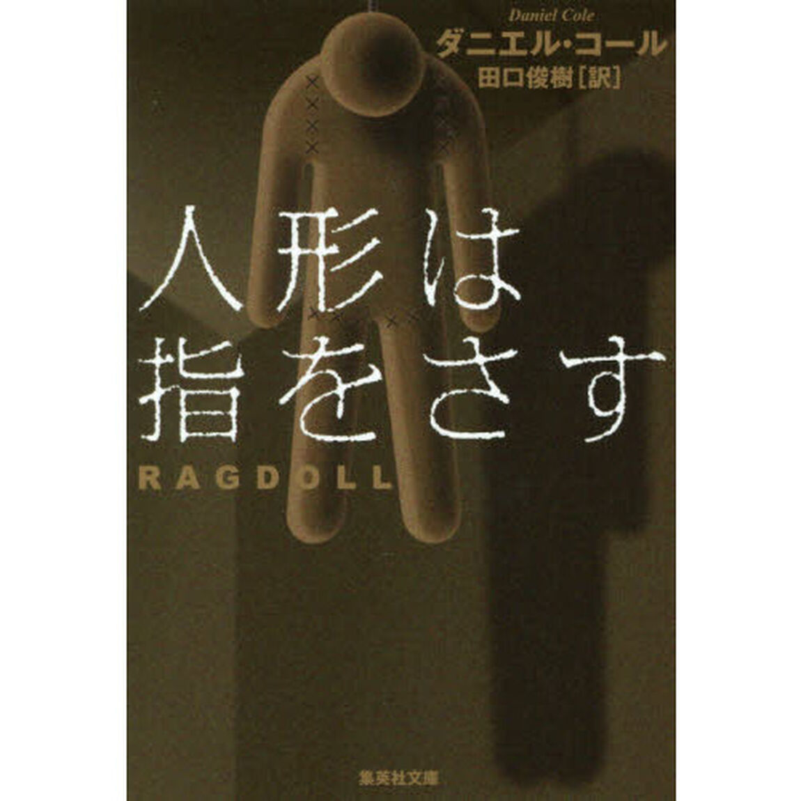 人形は指をさす