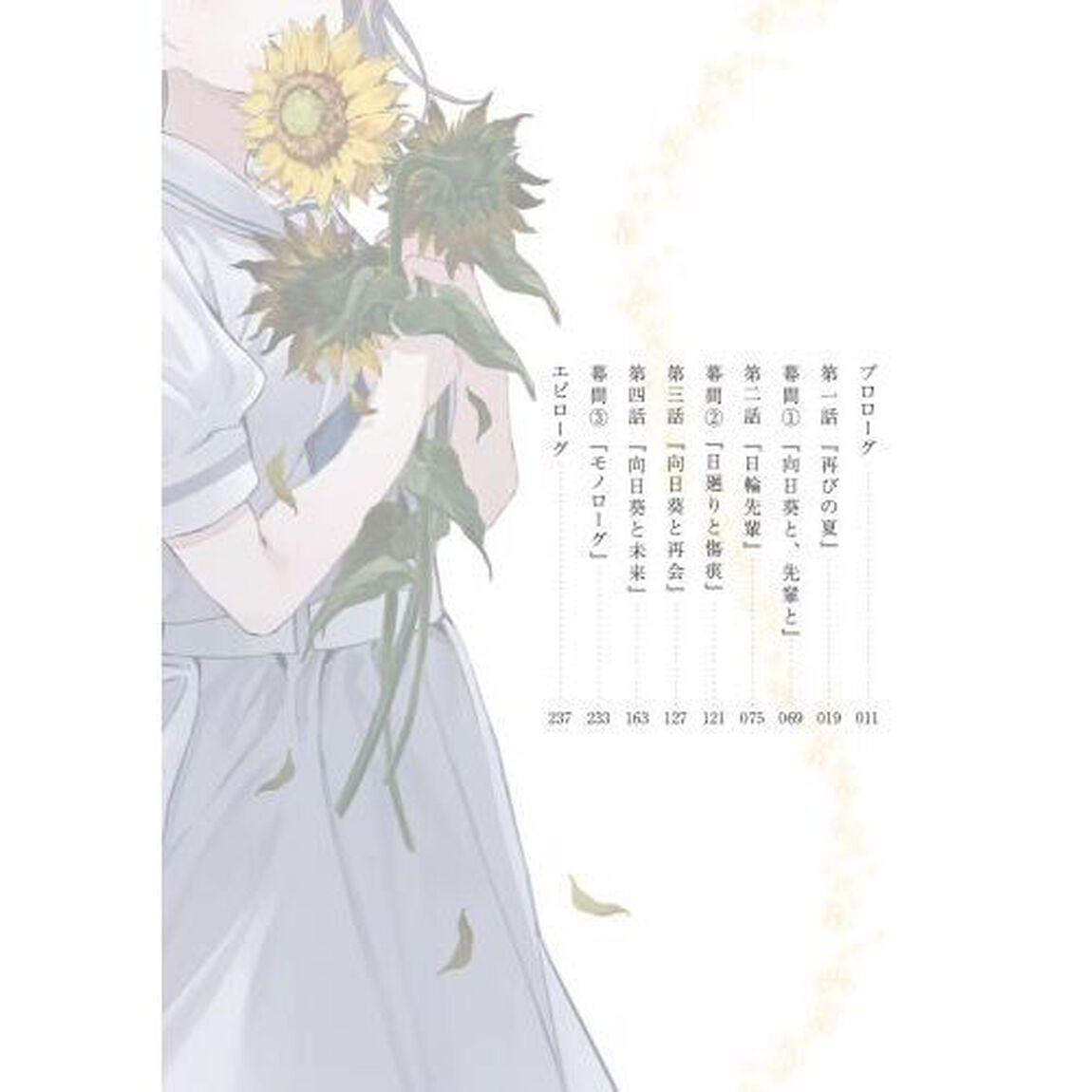 青春２周目の俺がやり直す、ぼっちな彼女との陽キャな夏　２