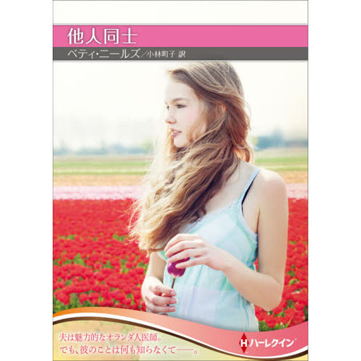 他人同士