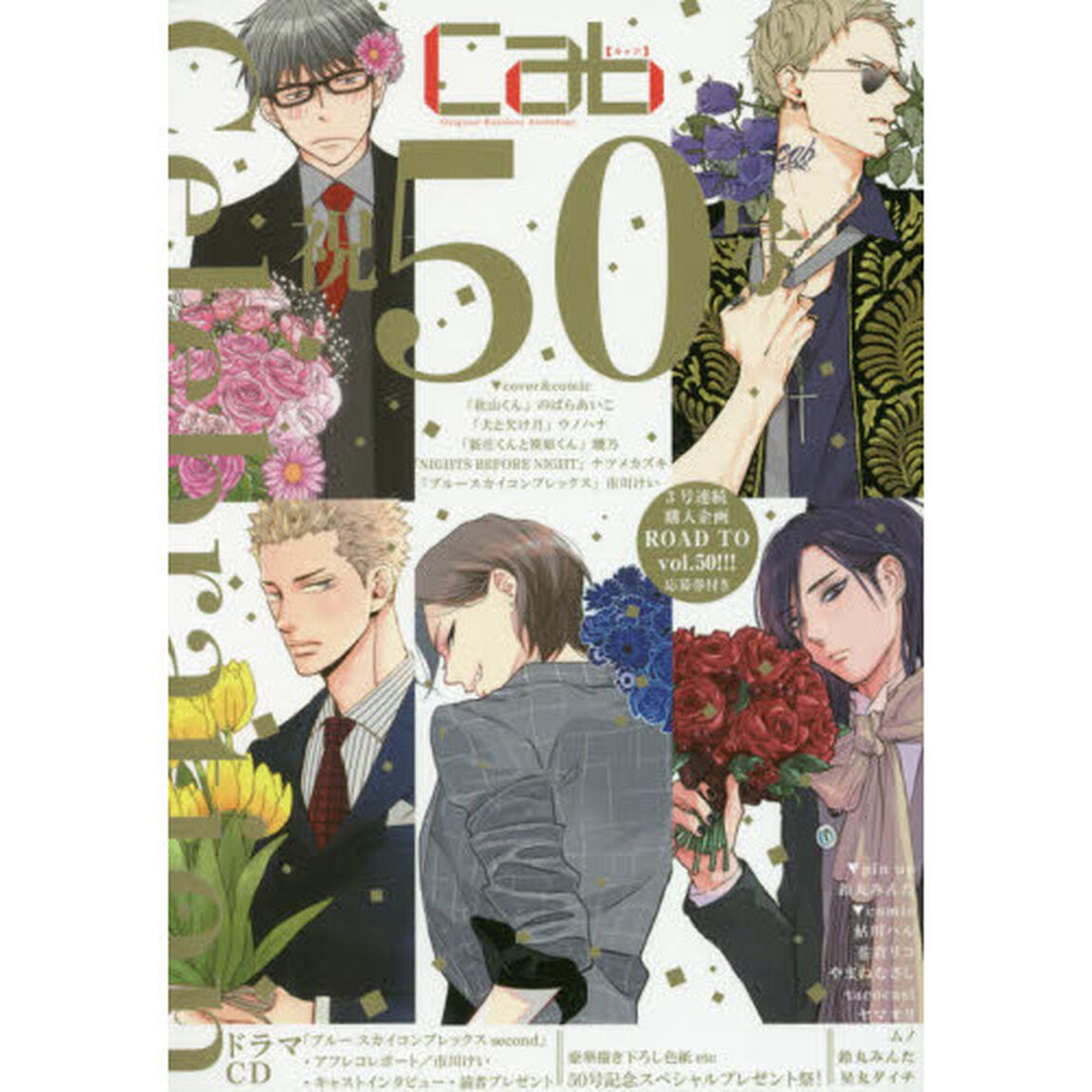 cab Original Boyslove Anthology vol.50