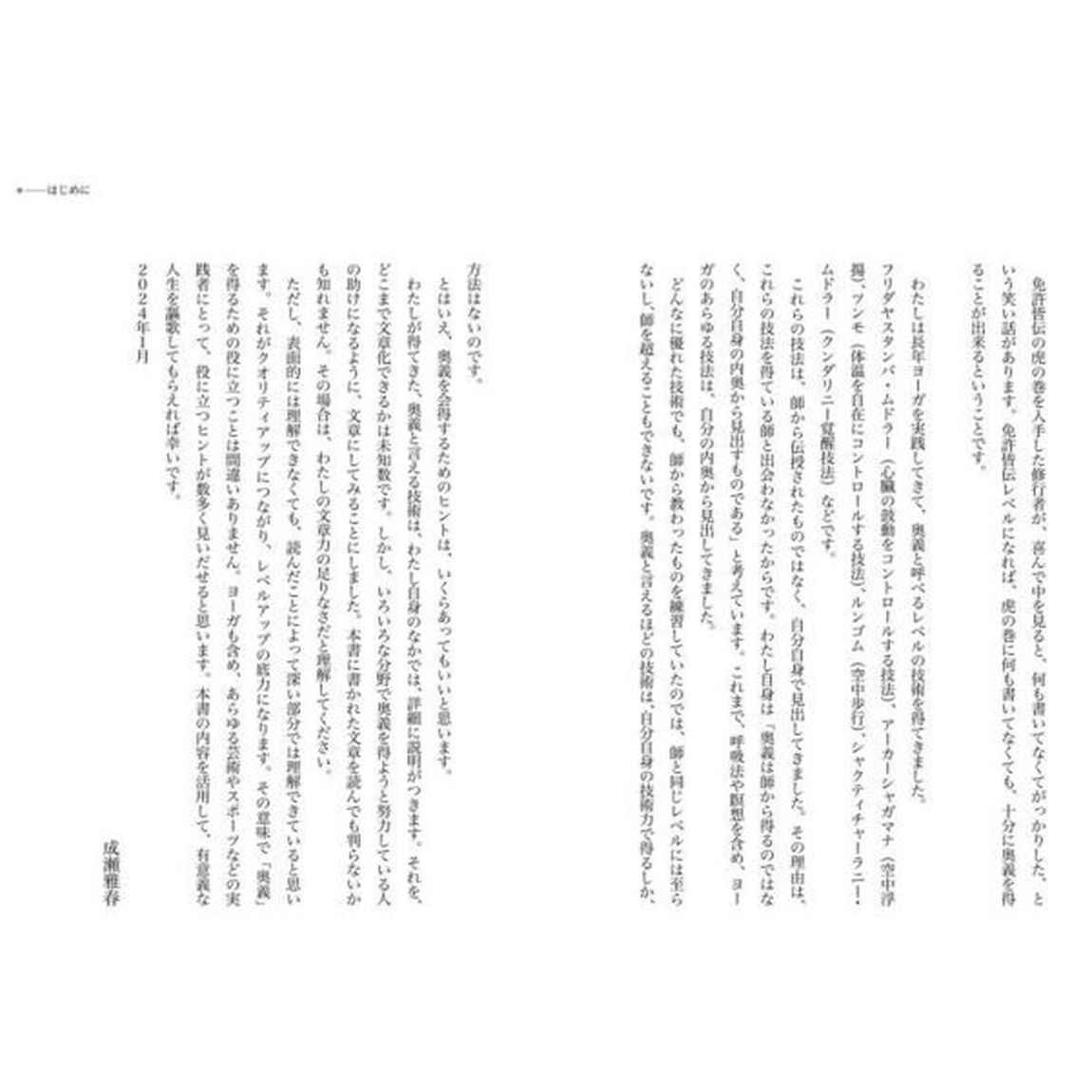 ヨーガ奥義書　身体、呼吸、瞑想、そして人間の究極&hellip;　ヨーガ人生６０年集大成