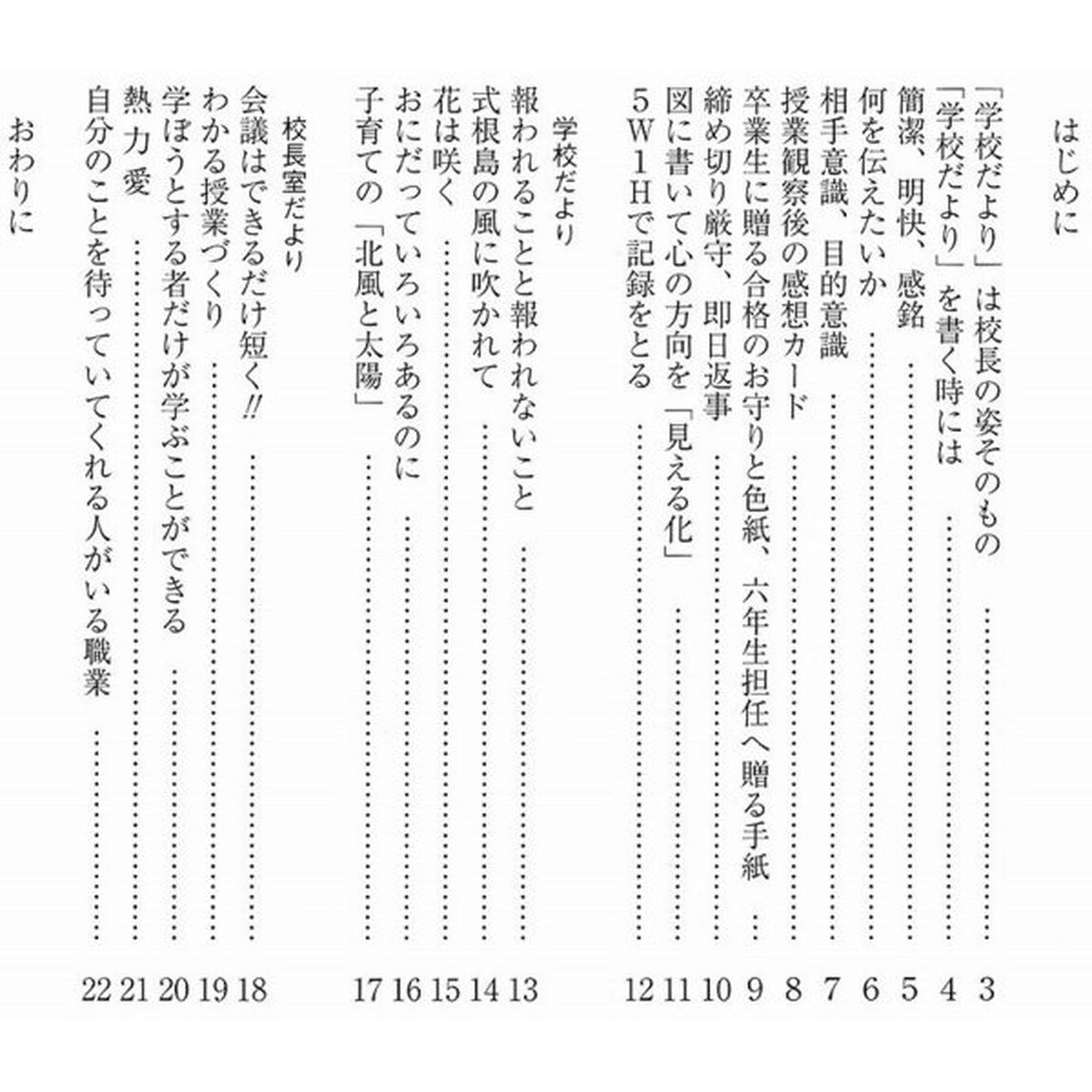 校長の力は『書く力』で決まる