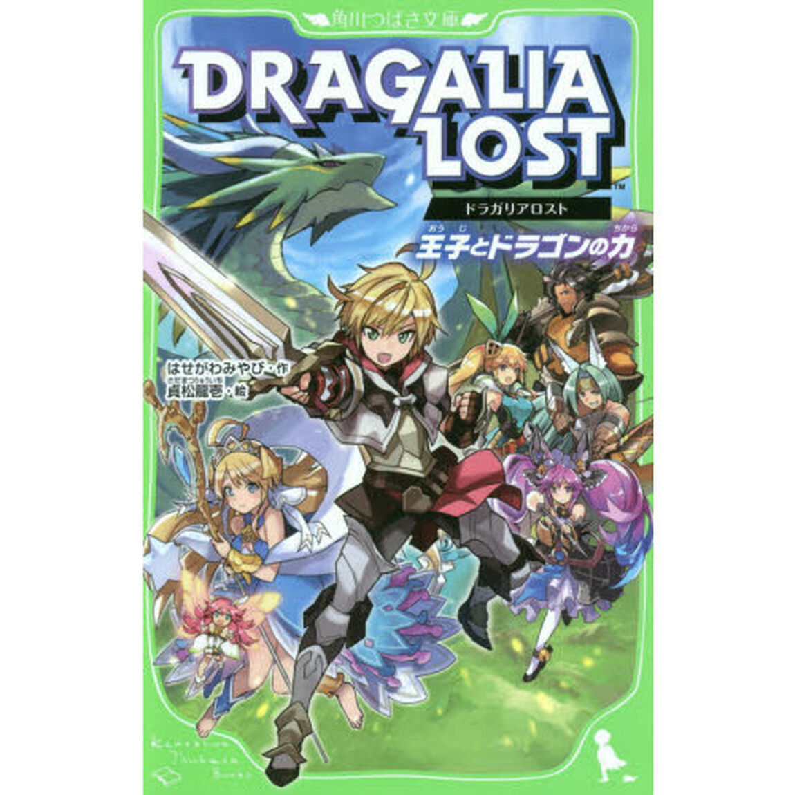 ドラガリアロスト　王子とドラゴンの力