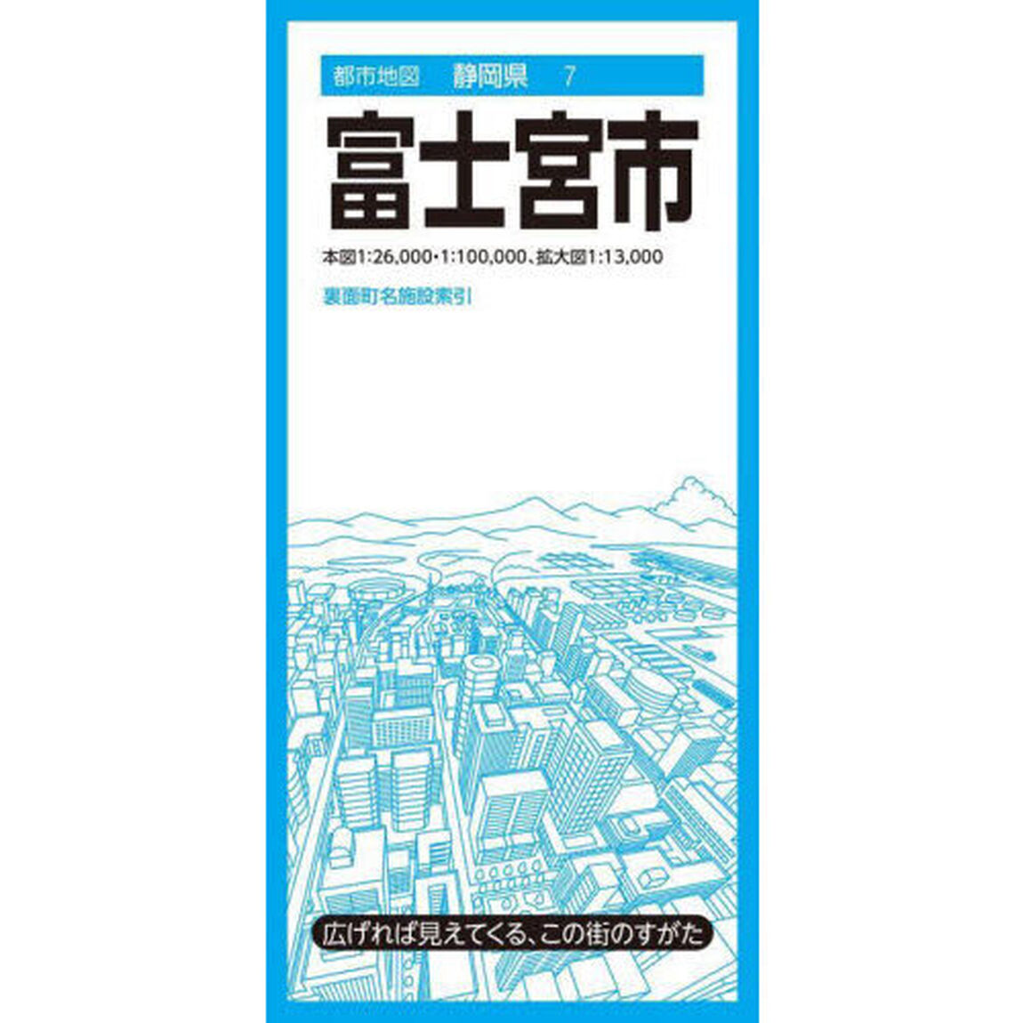 富士宮市「４版」