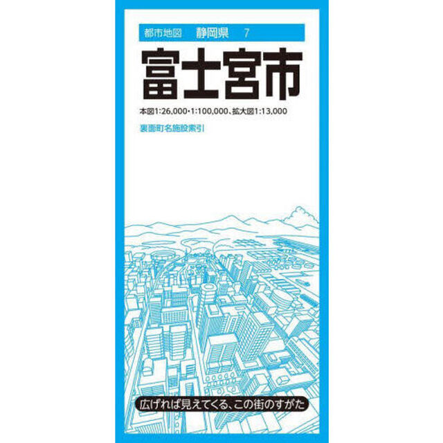 富士宮市「４版」