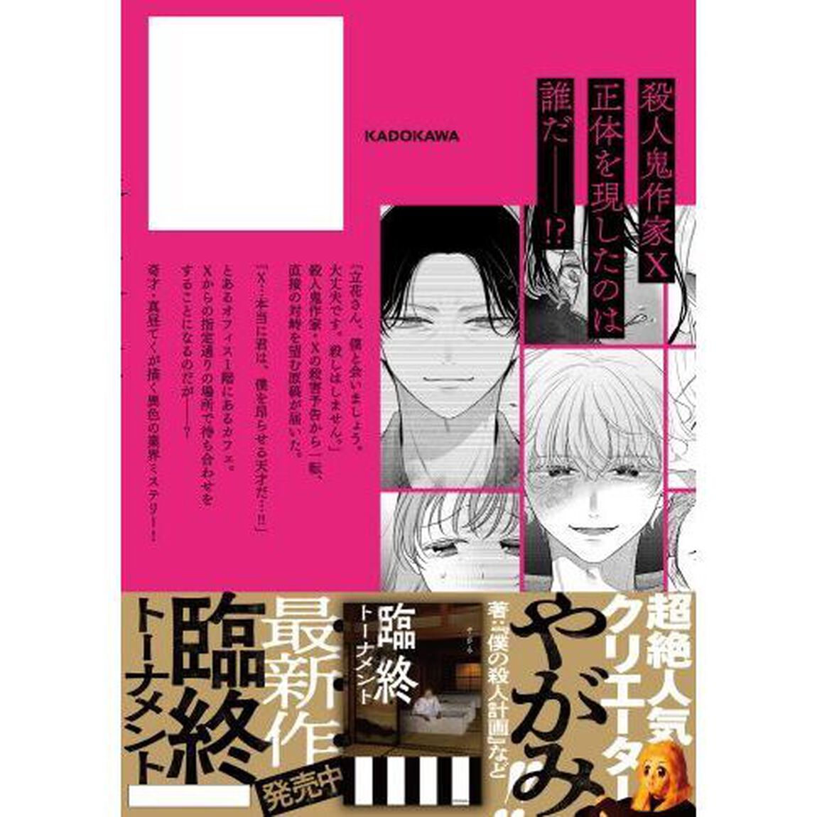 僕の殺人計画　２