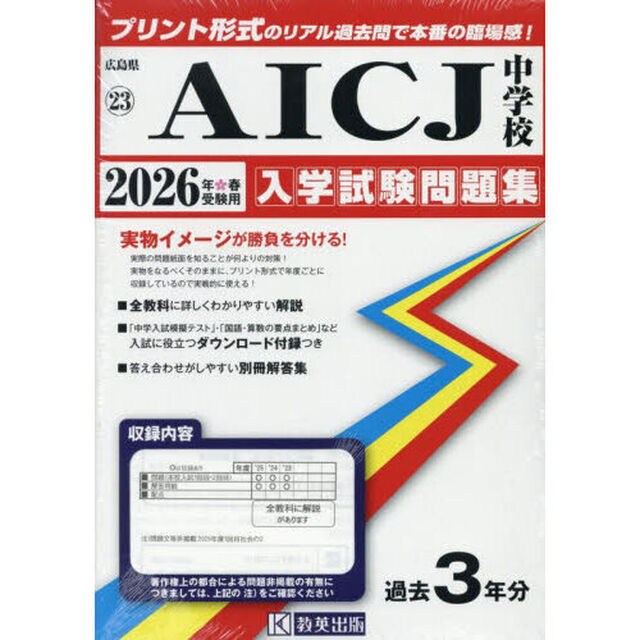 &rsquo;２６　ＡＩＣＪ中学校