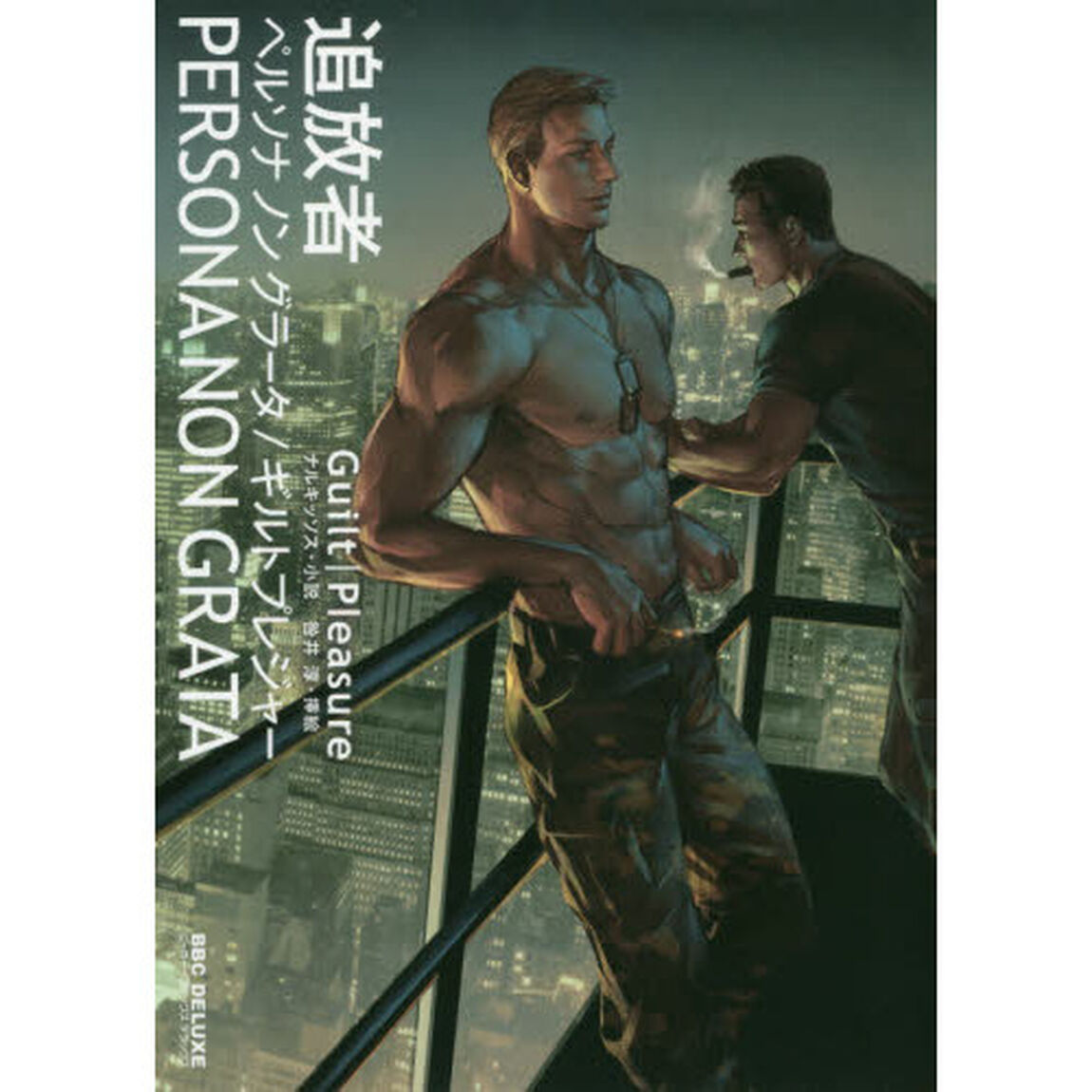追放者－ＰｅｒｓｏｎａＮｏｎＧｒａｔａ－