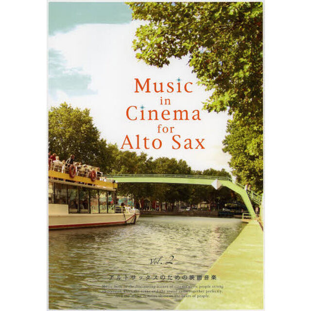 Ｍｕｓｉｃ　ｉｎ　Ｃｉｎｅｍａ　ｆｏｒ　Ａｌｔｏ　Ｓａｘ　アルトサックスのための映画音楽　Ｖｏｌ．２