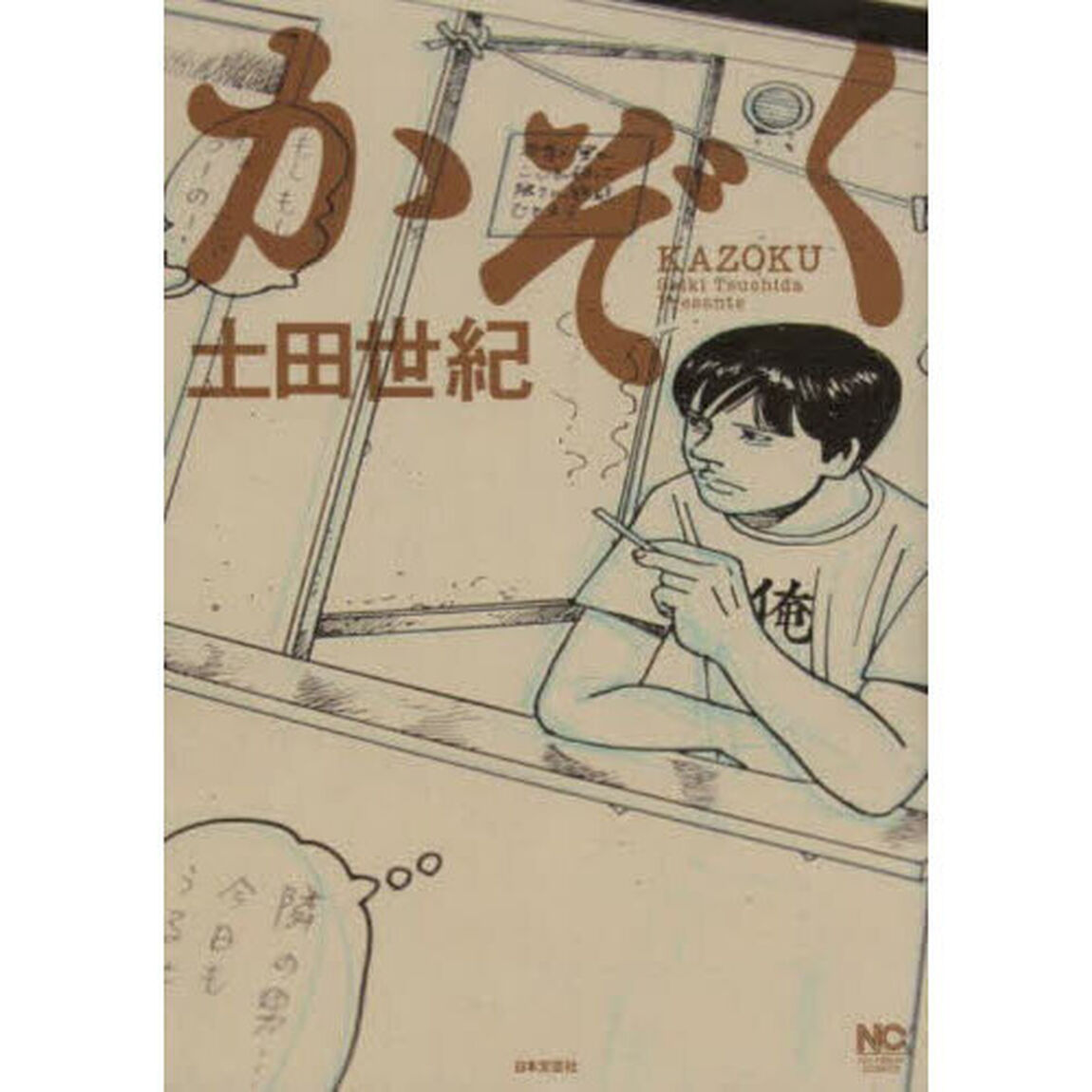 かぞく