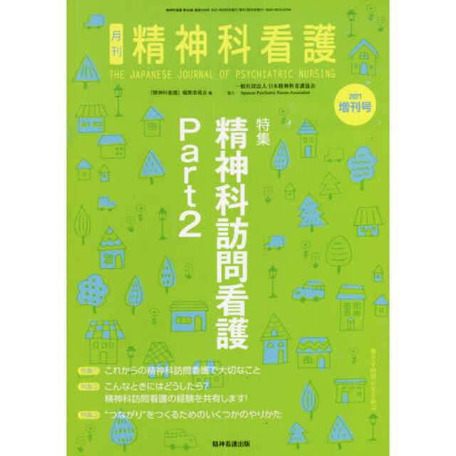 精神科看護　４８－　９　増刊号