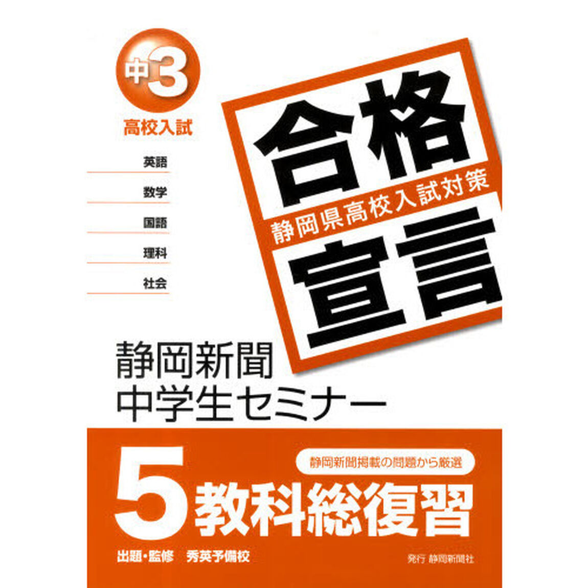 中３高校入試　合格宣言　静岡新聞中学生セ