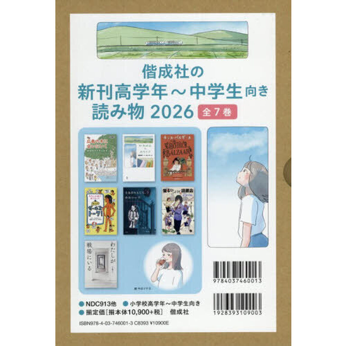偕成社の新刊高学年〜中学生向き読み物　２０２６　７巻セット