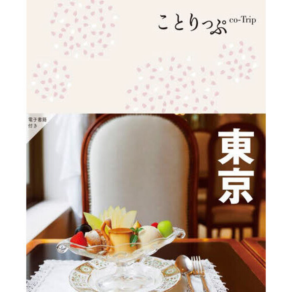 東京「５版」