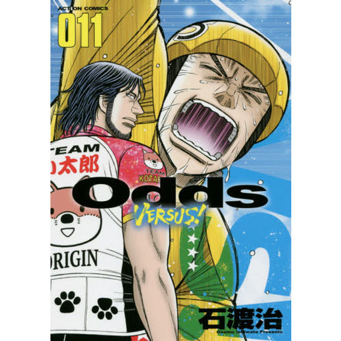 Ｏｄｄｓ　ＶＥＲＳＵＳ！　０１１
