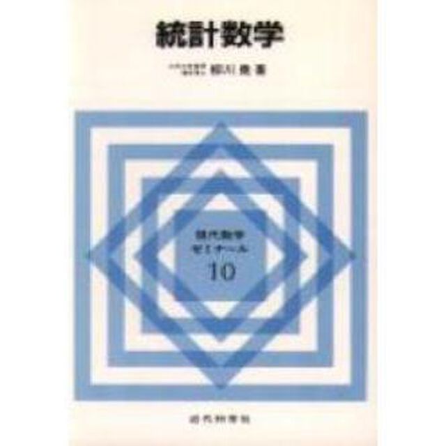 統計数学