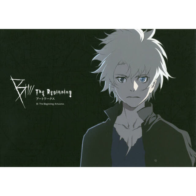 Ｂ：Ｔｈｅ　Ｂｅｇｉｎｎｉｎｇアートワークス