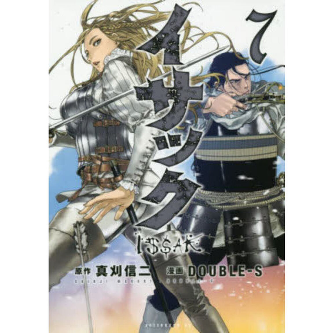 イサック　７