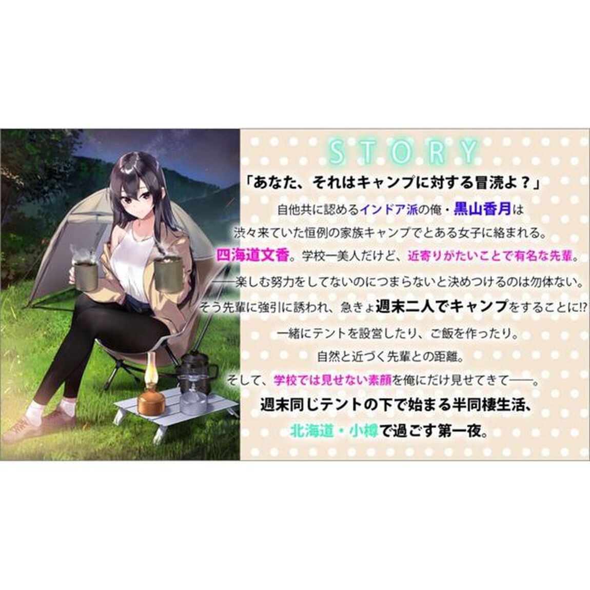 週末同じテント、先輩が近すぎて今夜も寝れない。