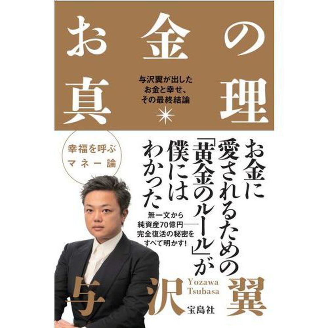 お金の真理
