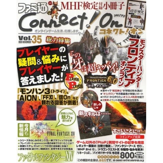 ファミ通Ｃｏｎｎｅｃｔ！Ｏｎ　Ｖｏｌ．３５（２００９ＮＯＶＥＭＢＥＲ）