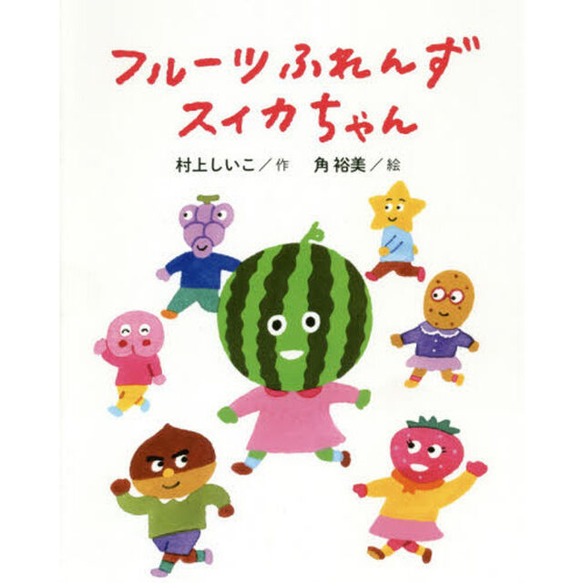 フルーツふれんずスイカちゃん